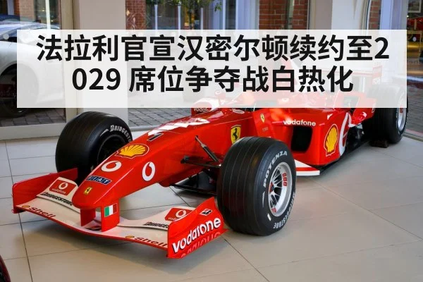 Lewis Hamilton Ferrari