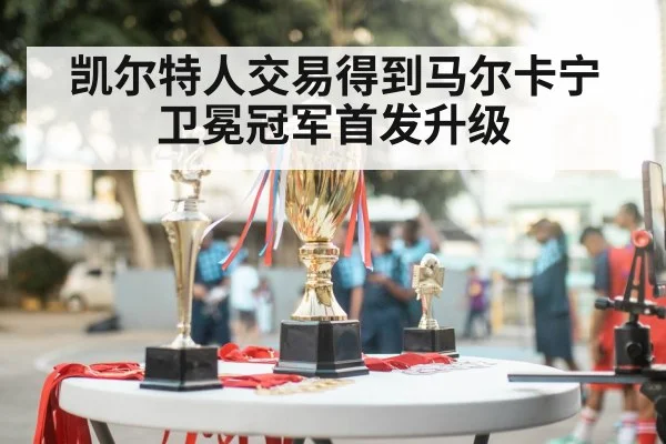 basketball championship trophy